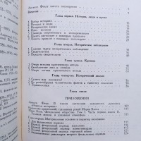 Марк Блок. Апология истории. Феодальное общество. Памятники исторической мысли