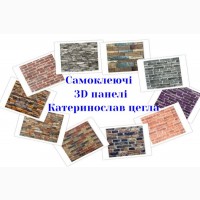 Самоклеючі 3D панелі