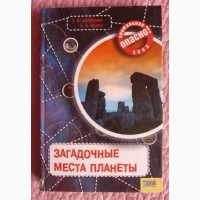 Железняк, Козка, Загадочные явления природы, загадочные места планеты, параллельные миры