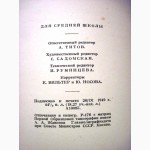 Горький Фома Гордеев Иллюстрации художников Кукрыниксы 1950 Для школы Детская Литература