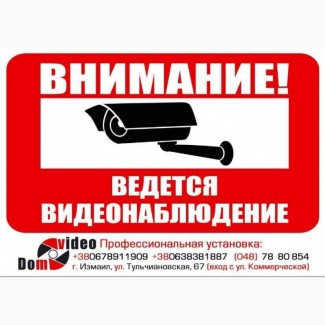 Установка видеонаблюдения любой сложности за 1 день