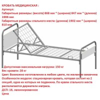 Кровати Медицинские Терапевтические, Функциональные