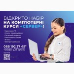 Компьютерные курсы