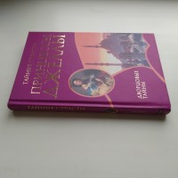 Ксавье Де Монтепен. Тайные страсти принцессы Джеллы. Серия: Дворцовые тайны