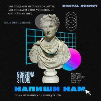 Интернет-маркетинг - Gorgona Studio