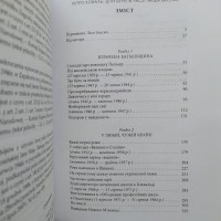 Діти берегів часу. Акція Вісла. Спогади. Петро Коваль