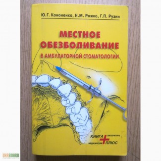 Продам книги по стоматологии