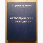 Продам книги по стоматологии