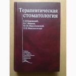 Продам книги по стоматологии