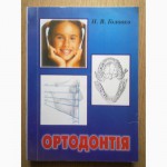 Продам книги по стоматологии