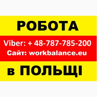 Монтажник ТРУБОПРОВОДІВ. ЛЕГАЛЬНА РОБОТА для українців в Польщі