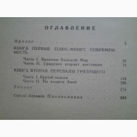 Владимир Савченко. За перевалом. Рамка БПНФ