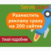 Размещение объявлений на 200 ТОП-медиа сайтах Украины