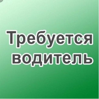 Робота для водіїв Чернівці