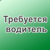 Робота для водіїв Чернівці