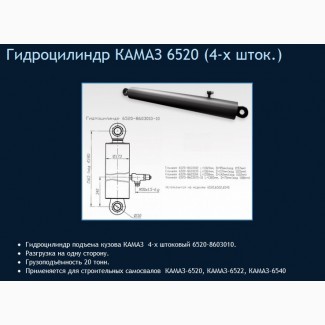 Гидроцилиндра Ремонт подъема кузова Камаз 6522-8603010-10