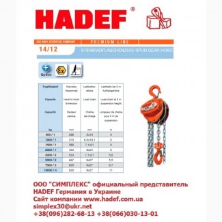 Таль ручная цепная Premium Line HADEF 14/12