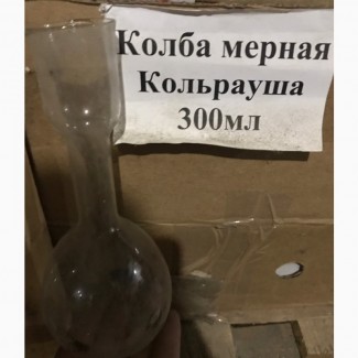 Продам колбы мерные