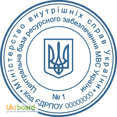 Свр фонд реквизиты. Печать Министерства обороны Украины. Гербовая печать. Печать Министерства внутренних дел Украины.