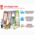 Хит продаж! Домашний спорткомплекс для детей Акварелька