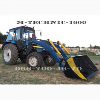 M-Technic1600 Фронтальний навантажуач (МТЗ, ЮМЗ, Т-40)