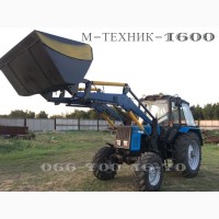 M-Technic1600 Фронтальний навантажуач (МТЗ, ЮМЗ, Т-40)