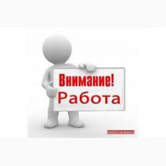 Работа не выходя из дома