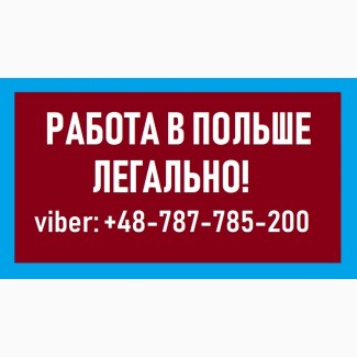 Работа Электромонтажником В Польше. Workbalance- Легальная работа в ПОЛЬШЕ 2019