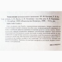 Энциклопедия промышленного шпионажа. Ю.Ф. Каторин, Е.В. Куренков, А.В