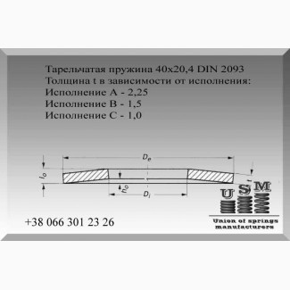 Тарельчатая пружина 40х20, 4 DIN 2093