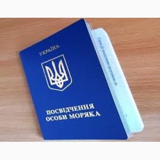 Морские документы для моряков