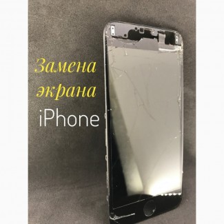 Замена экрана iPhone