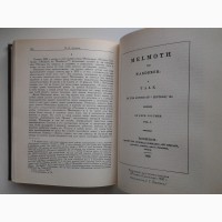 Чарлз Роберт Метьюрин. Мельмот Скиталец. Серия: Литературные памятники