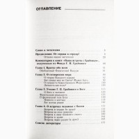 Учение Грабового.Теория и практика. В 2-х частях.Тихоплав В.Ю., Тихоплав Т.С