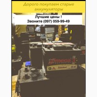 Приём аккумуляторов