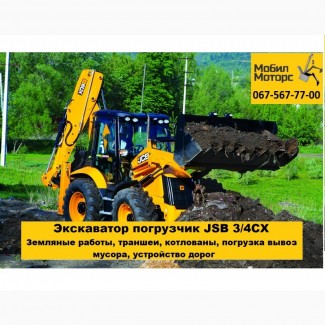 Услуги Аренда Экскаватора JCB 4CX Днепр