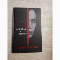 Книга Девушка в поезде Пола Гоукинза