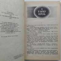 Сьюзен Хілл. Я в замку король. Напровесні. Сьюзен Хилл. Я в замке король