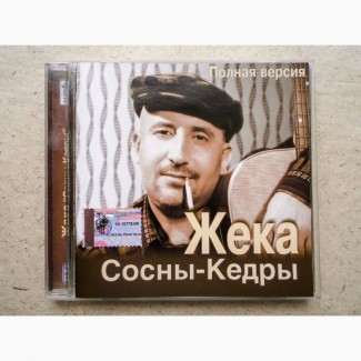 CD диск Жека - Сосны-Кедры