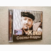 CD диск Жека - Сосны-Кедры