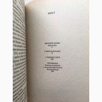 УПА у вирі боротьби. Юрій Борець. Спогади повстанця 1941-1948