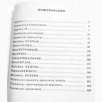 Антологія днишньої русинської літературы. Укладач Іван Петровцій