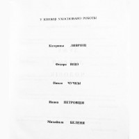 Антологія днишньої русинської літературы. Укладач Іван Петровцій