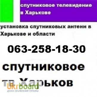 Купить Антенну спутниковую и тв тюнеры спутникового телевидения Дергачи Слатино Золочев