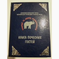 Виготовлення книг почесних гостей, книг відгуків, гостьових книг