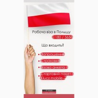 Робота в Польщі, Перевірені вакансії, висока з/п, Робоча віза в Польшу