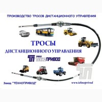 Тросы дистанционного управления: кпп, тнвд, гст, газа тормоза; автобусов комбайнов тракторов