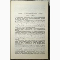 Книга Звичаї нашого народу, Олекса Воропай, 1993