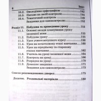 Вишневський Методика навчання іноземних мов англійсько німецької французької середній школ