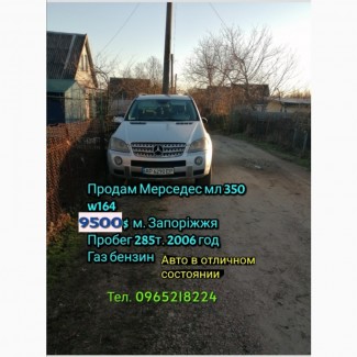 Продам Мерседес Мл 350